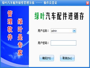 供應綠葉汽車配件進銷存系統(tǒng) 優(yōu)化汽車后市場供應鏈管理