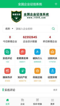 綠盾征信APP安卓版 便捷的個(gè)人與企業(yè)信用管理工具
