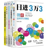 贏在互聯網時代 商業與營銷新規則學習套裝深度解讀